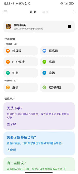 LT画质助手120帧安卓版(图6)