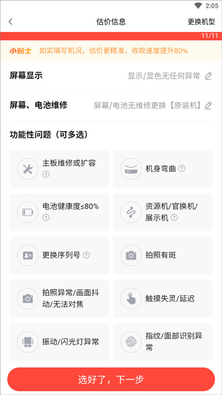 转转二手手机上门回收软件(图4)
