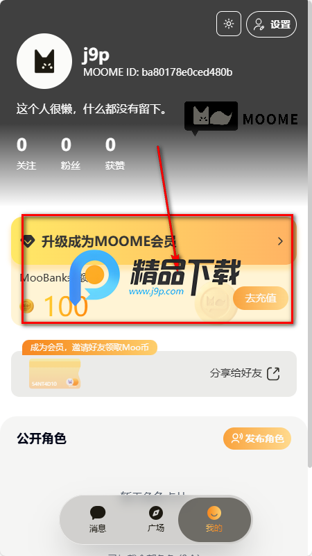 MOOME AI聊天