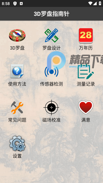 3D罗盘指南针风水罗盘(图3)