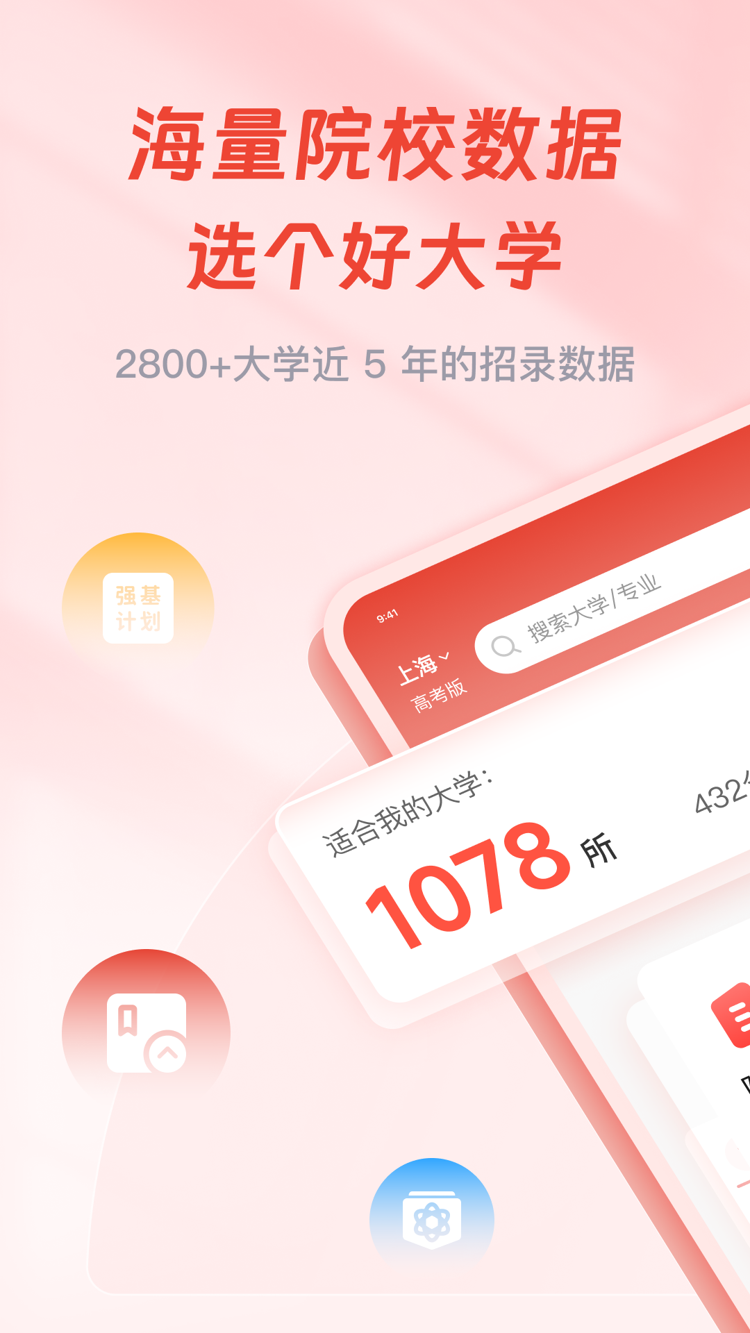 高考易志愿