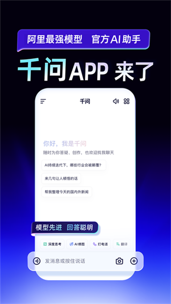 千问app官方版(图1) 千问app官方版(图1)