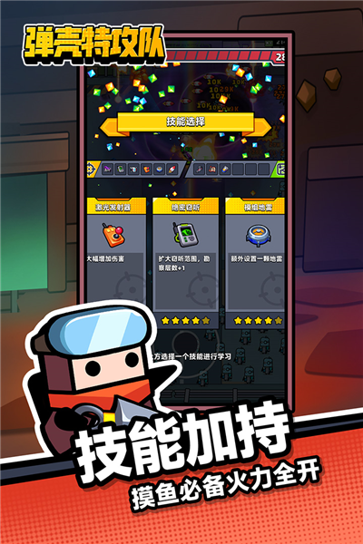 弹壳特攻队鸿蒙版