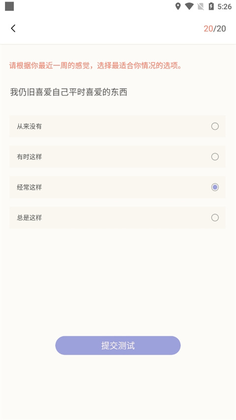 grow压力自测app(图5)