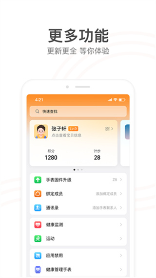小天才电话手表女生版app免费下载安装