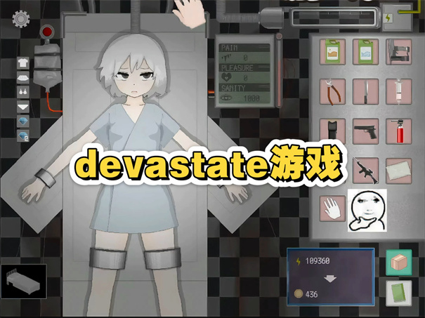 devastate汉化版(图2) devastate汉化版(图2)