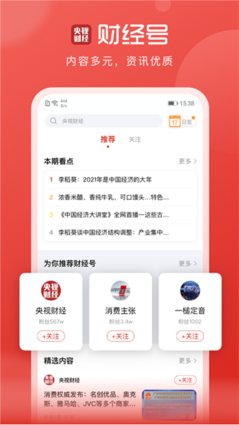 央视财经手机客户端 安卓版(图1) 央视财经手机客户端 安卓版(图1)