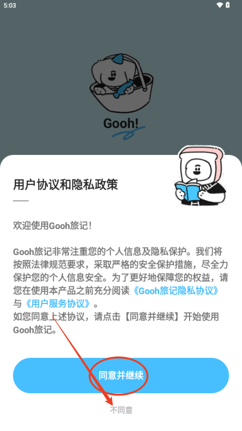 Gooh旅记安卓版 Gooh旅记安卓版(图2)