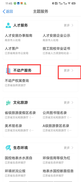 苏服办官方版(图2) 苏服办官方版(图2)