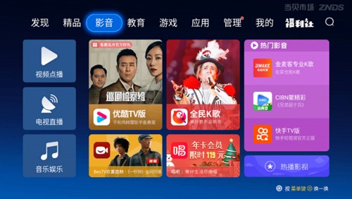 当贝助手app