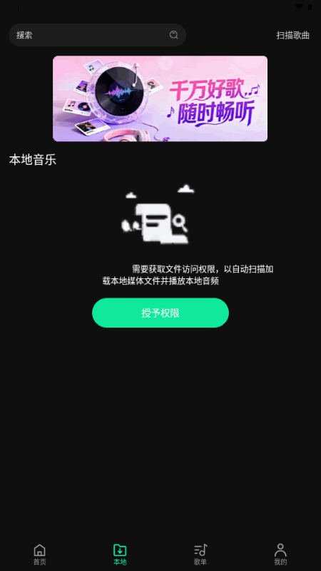 OO音乐免费听歌