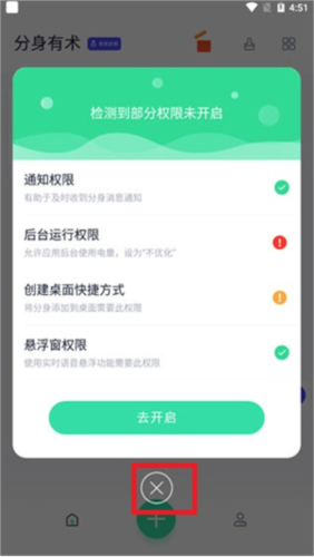 分身有术app7