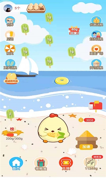 蛋蛋佳安卓版(图2)