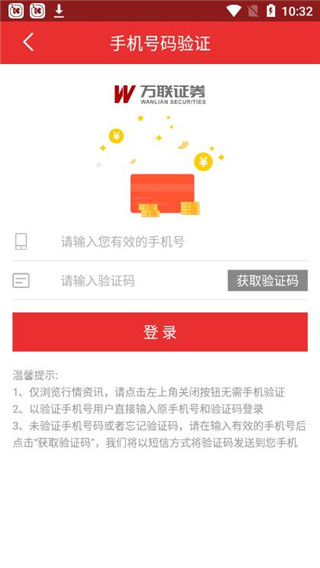 万联e万通(证券理财软件)(图7) 万联e万通(证券理财软件)(图7)