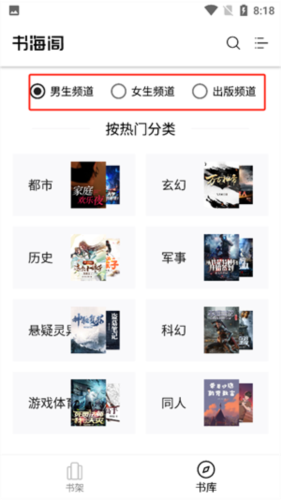 书海阁app(图5) 书海阁app(图5)