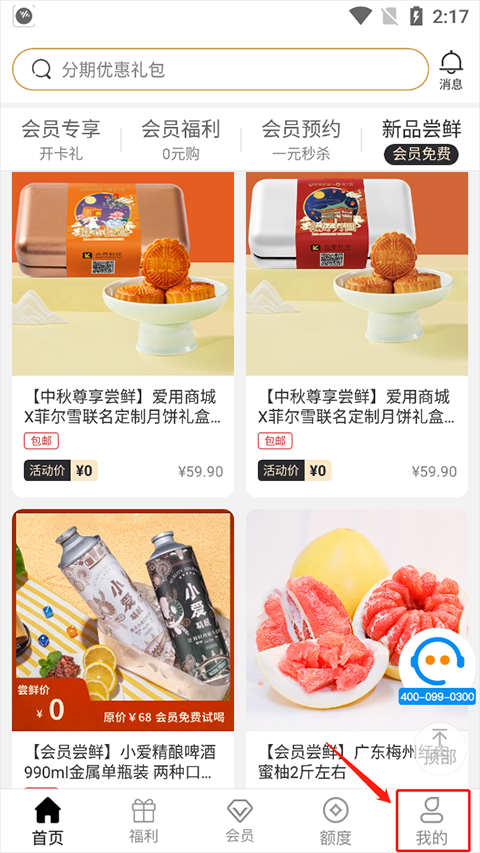 爱用商城手机版(图2)