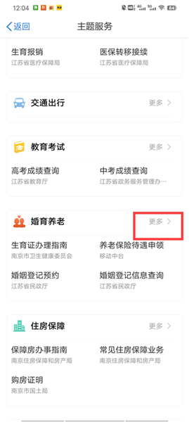 苏服办官方版(图9) 苏服办官方版(图9)