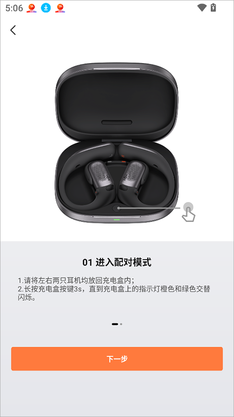 Shokz app(图3)