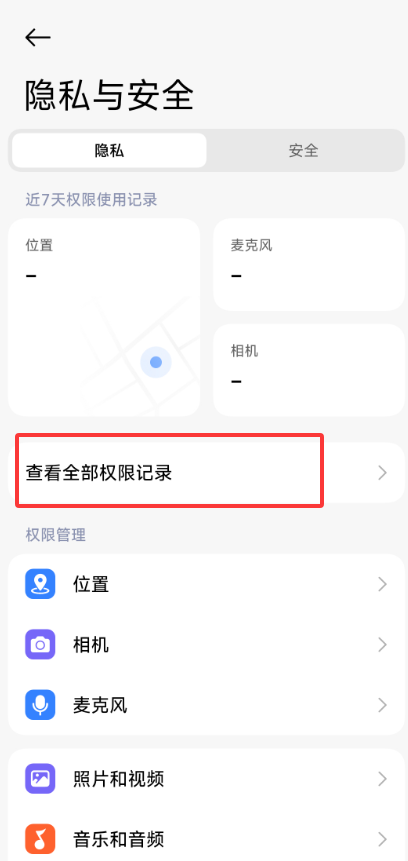 小米安全服务手机管家最新版本