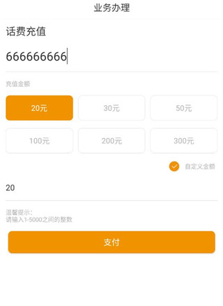 丰信移动营业厅手机版(图5) 丰信移动营业厅手机版(图5)