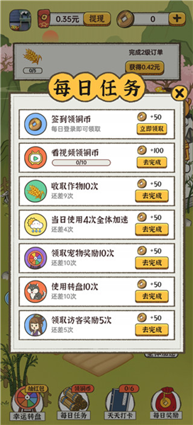 赚钱攻略配图2