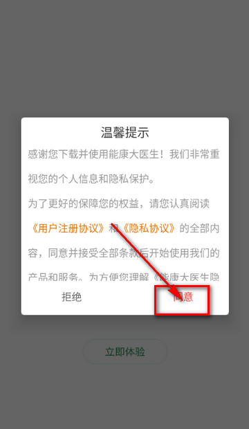 能康大医生软件最新版 能康大医生软件最新版(图2)