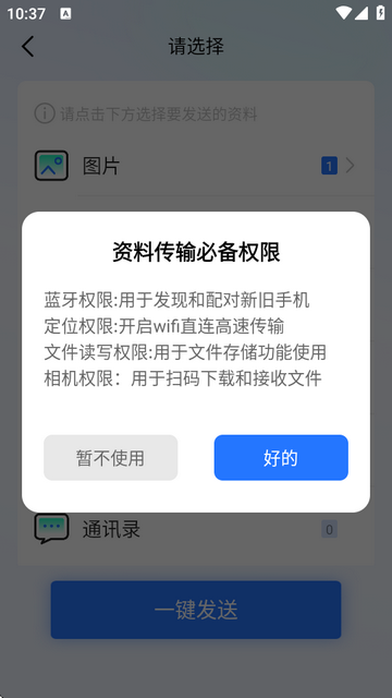手机换机克隆app下载 手机换机克隆app下载(图7)