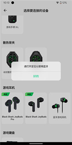 黑鲨装备箱安卓版(图3) 黑鲨装备箱安卓版(图3)