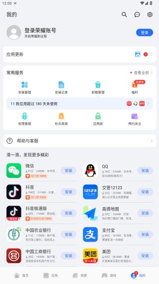 荣耀应用商店官方下载2026最新版(图5)