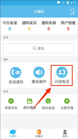 云喇叭app官方版(图5)