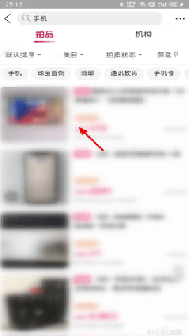 阿里拍卖app(图7) 阿里拍卖app(图7)