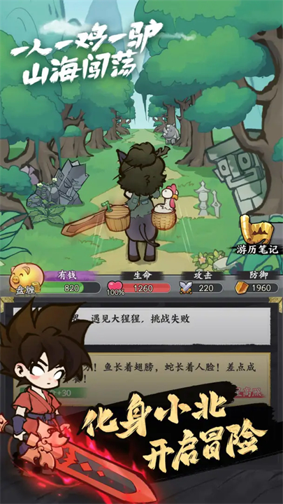 字走山海游戏