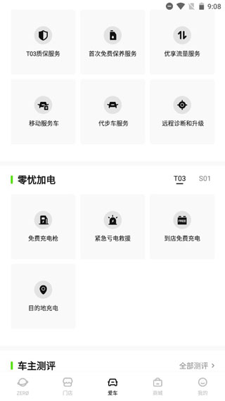 零跑汽车app官方版(图4)