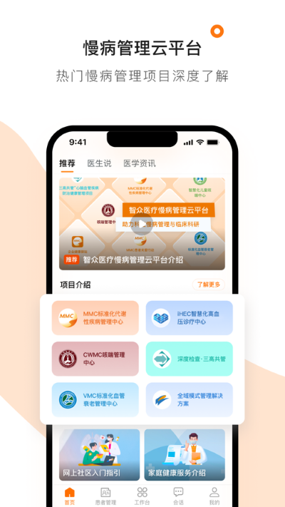 医生工作室app 医生工作室app(图3)