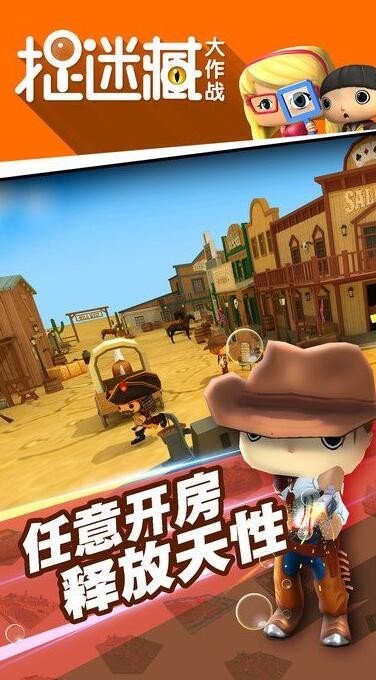捉迷藏大作战内购版