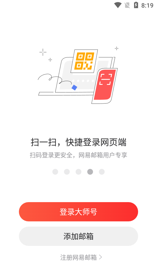 网易邮箱大师app最新版 网易邮箱大师app最新版(图5)