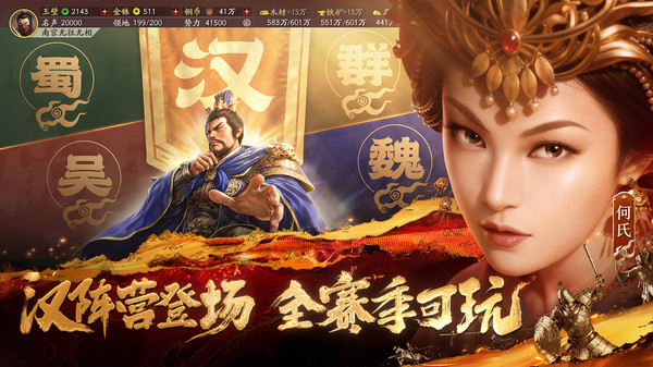 三国志战略版