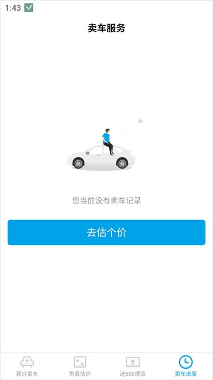 天天拍车二手车网(图7)