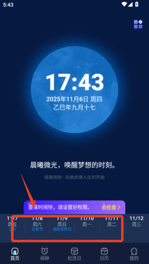 极简闹钟app(图4) 极简闹钟app(图4)