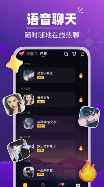 声对社交软件