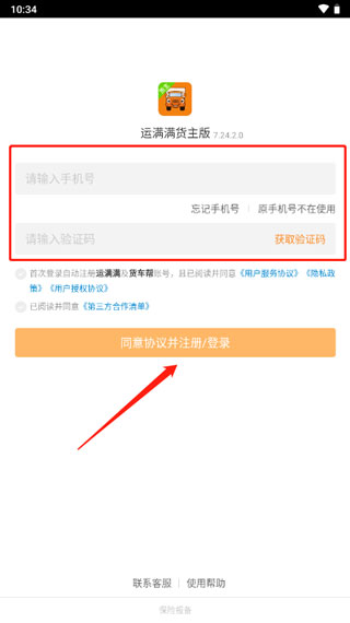 运满满货主app(图1)