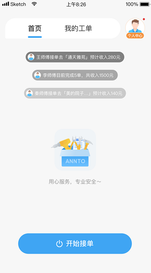 小安到家app官方下载 小安到家app官方下载(图5)