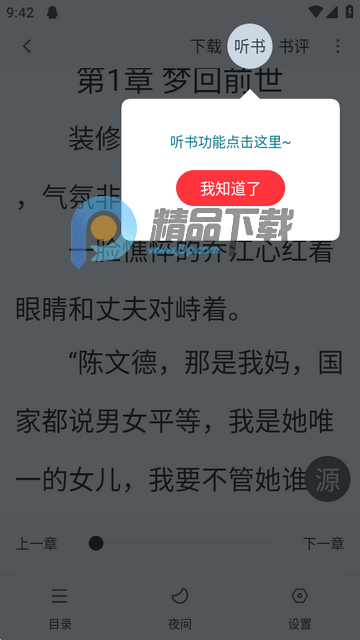 全民小说红色版(图9)