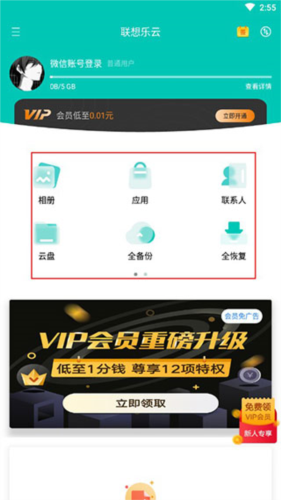 联想乐云app3