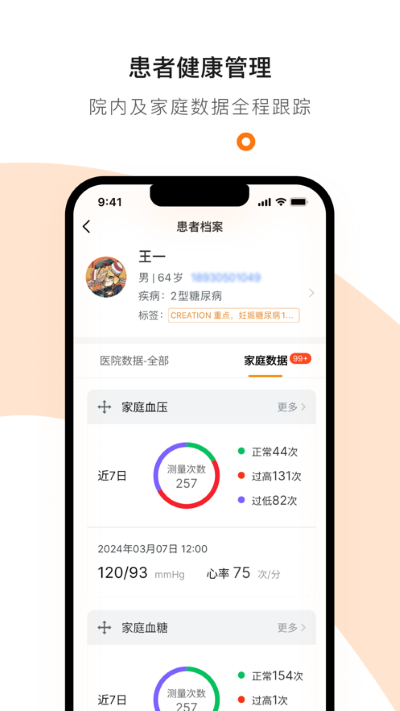 医生工作室app 医生工作室app(图2)