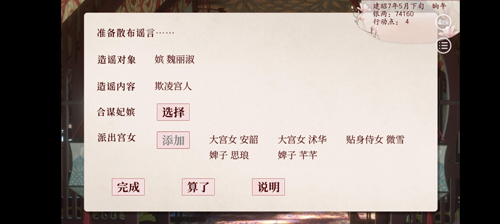深宫曲最新版游戏截图6