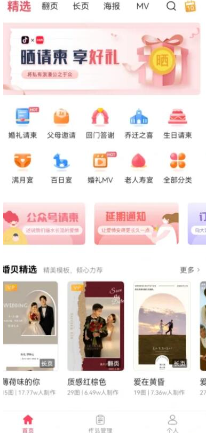 婚贝请柬软件官方版(图2) 婚贝请柬软件官方版(图2)