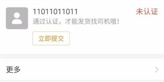 运满满货主app(图2)