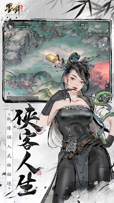 墨剑江湖九游版