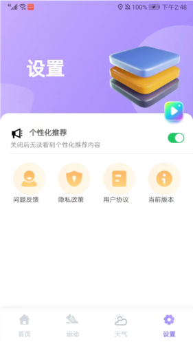 云彩计步app(图9) 云彩计步app(图9)
